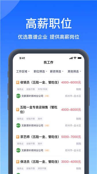郑优人才网软件的图册