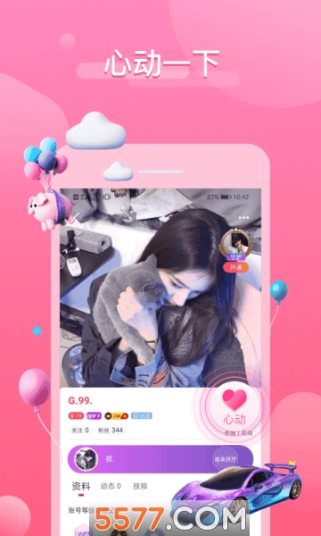 开黑语音软件的图册