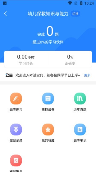 从业资格证考试宝典通用app的图册