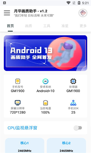 月华画质助手apk的图册