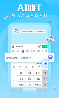 讯飞输入法2024最新版的图册