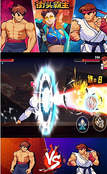 街头霸主手游的图册