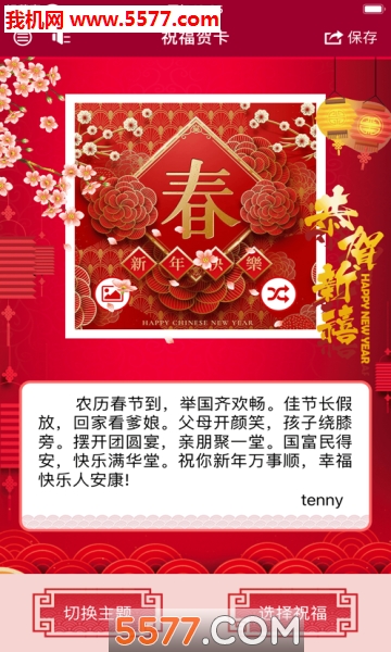 福来运转新年祝福贺卡app的图册