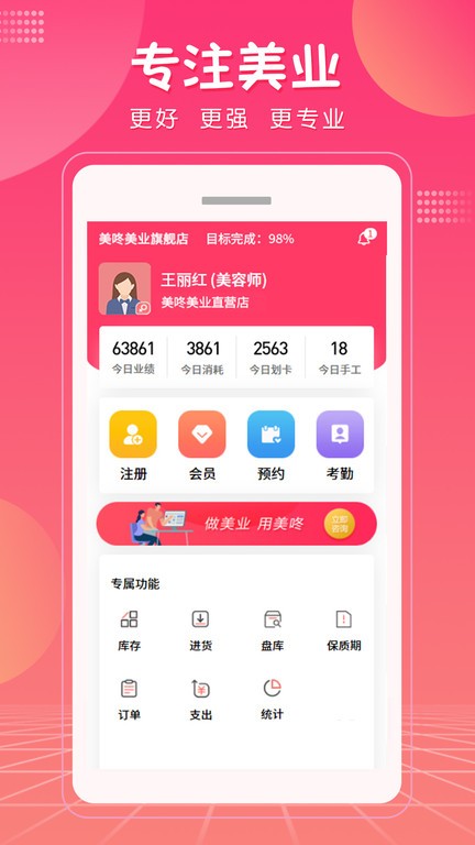 美咚智慧门店app的图册