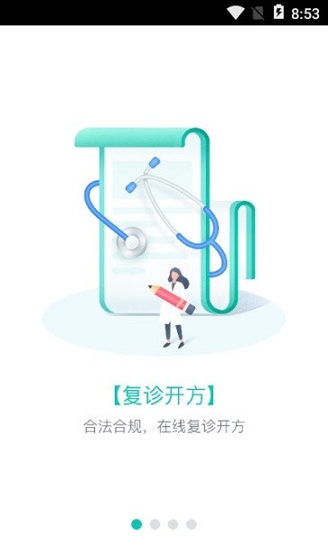 张家口市第一医院网上预约挂号的图册