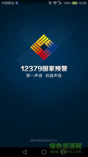 12379国家预警平台的图册