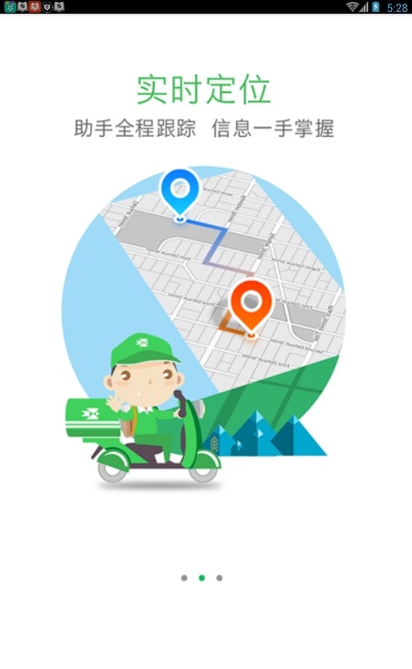 快乐跑腿手机版的图册