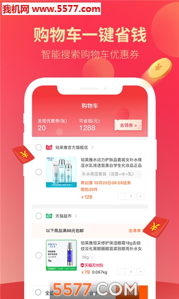 海淘淘app的图册