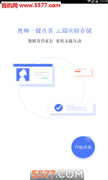 校园小卫士安卓版的图册