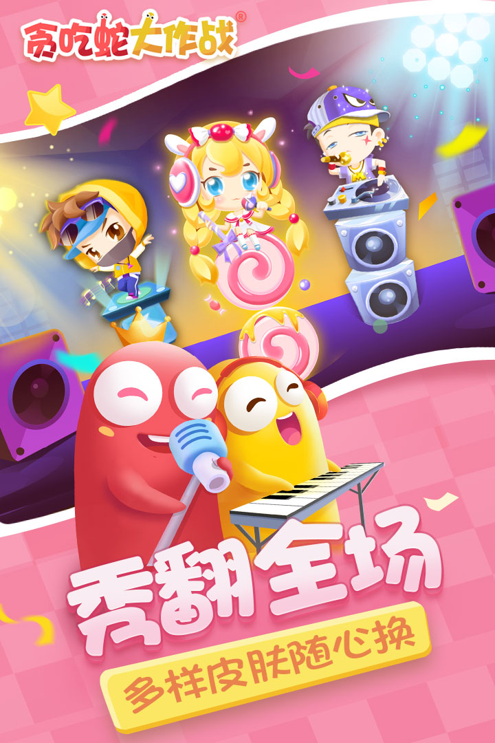 贪吃蛇大作战免费下载的图册