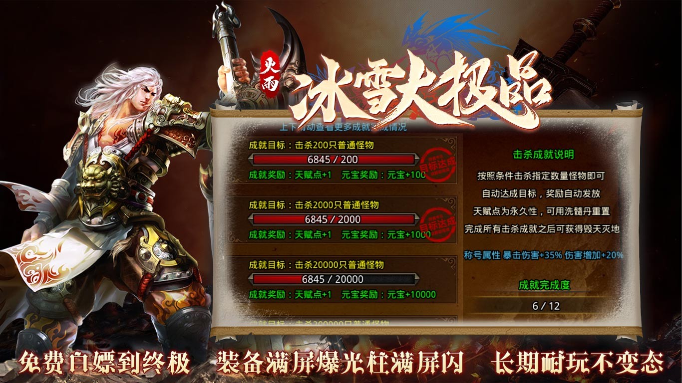 火雨冰雪大极品的图册