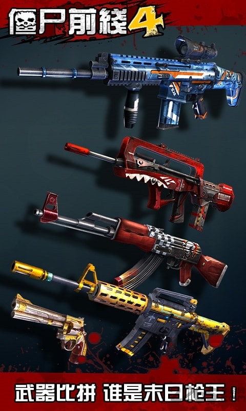 僵尸前线4中文版的图册