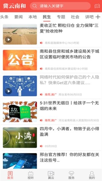 冀云南和app的图册