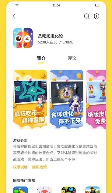 闪玩抢先版app的图册