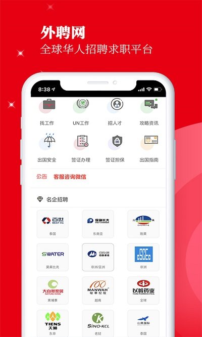 外聘网官方手机版的图册