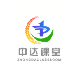 中达课堂官方版