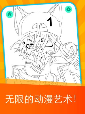 动漫男孩按数字填色书手机版的图册