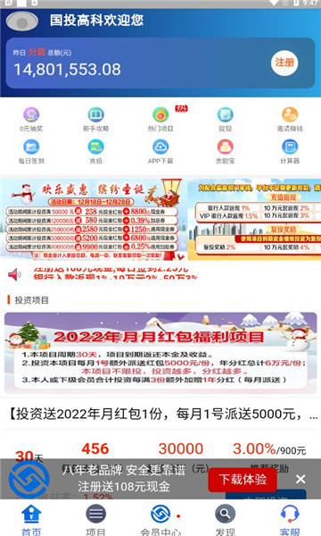 国投高科平台的图册