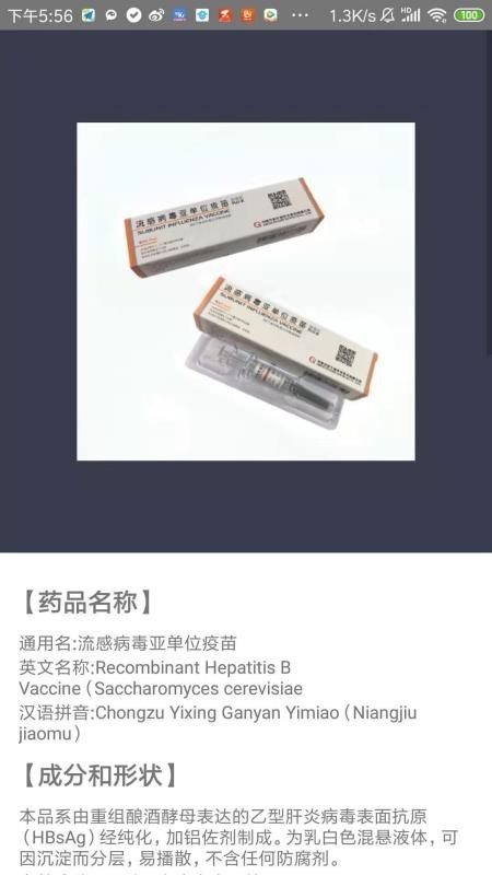 疫苗管家最新版的图册