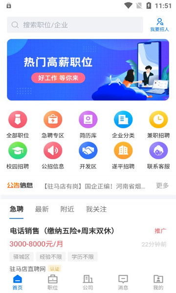 驻马店直聘网官方版的图册