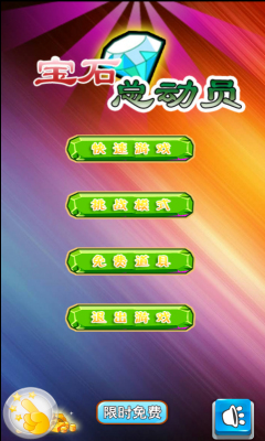 宝石总动员的图册