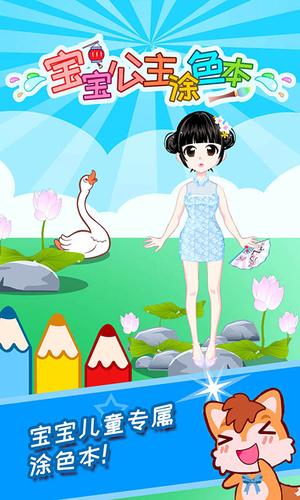 宝宝公主涂色本的图册