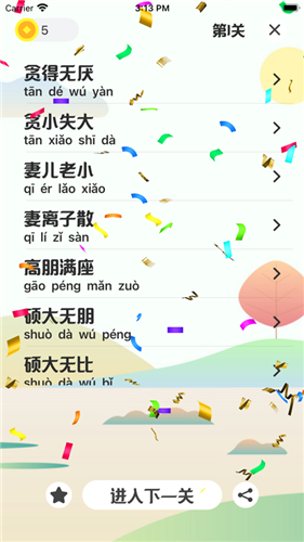 成语发烧友的图册