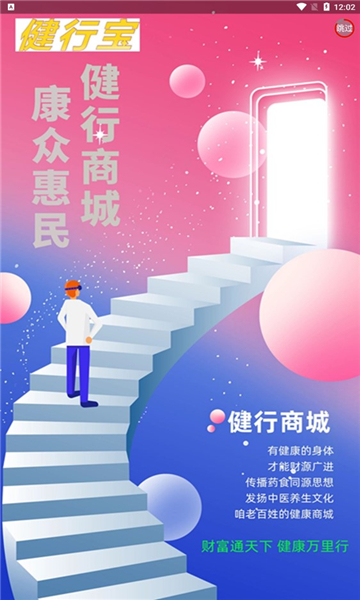 健行宝安卓版的图册