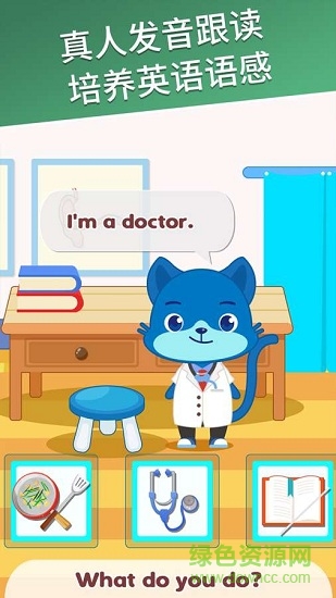 天天英语手机客户端的图册