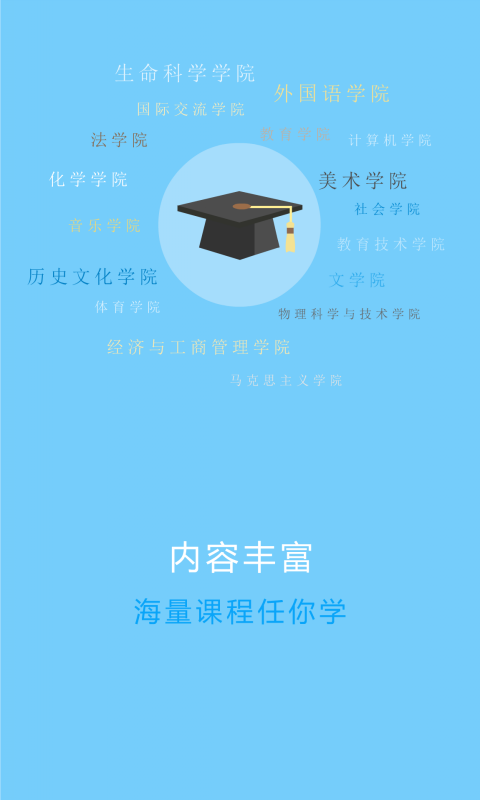 华师云课堂手机版(华大移动学堂)的图册