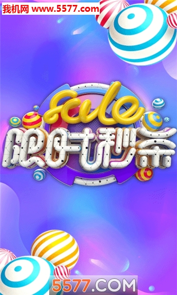 限时秒杀抢购软件的图册