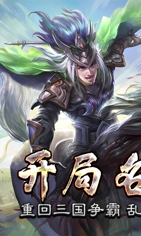 三国online返利版的图册