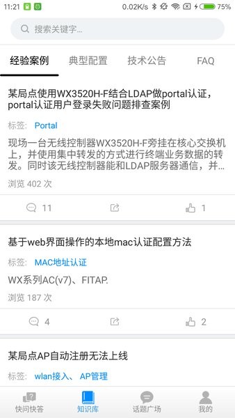 H3C知了社区最新版的图册