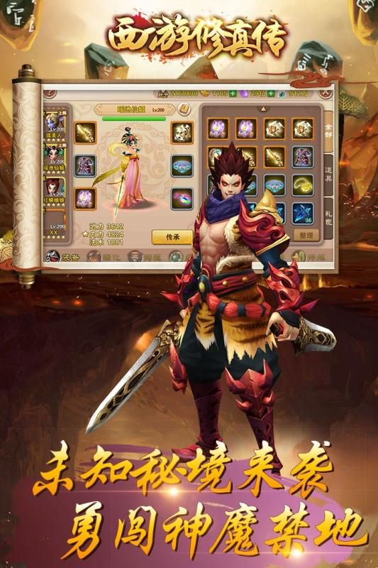 西游修真传的图册