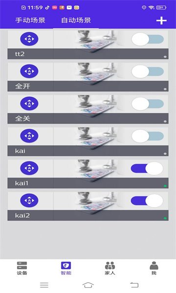 便农屹智控安卓版的图册