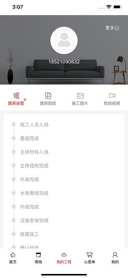 北新建房官方版的图册