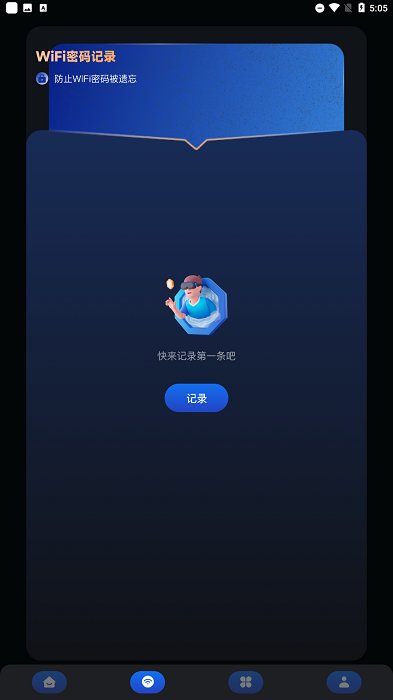 手机测网速管家app的图册