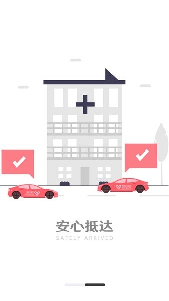 安心达驾驶员软件的图册