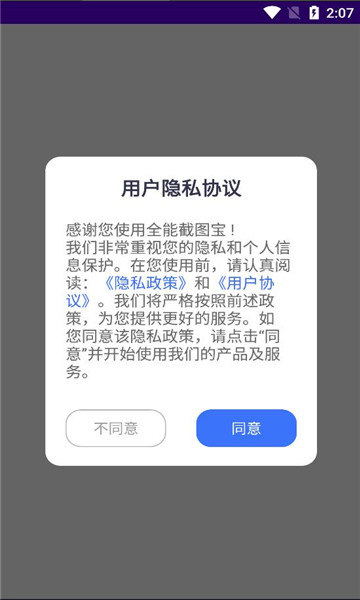 全能截图宝免费版的图册