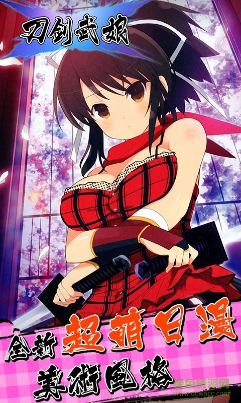 刀剑武娘bt版的图册