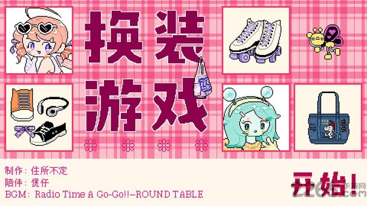 乖宝贝打扮指南游戏的图册