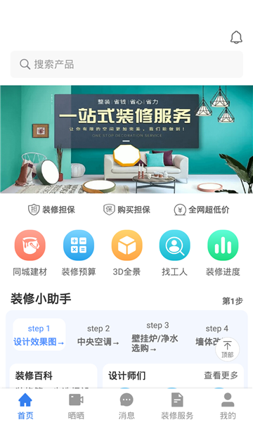 装伴官方版的图册