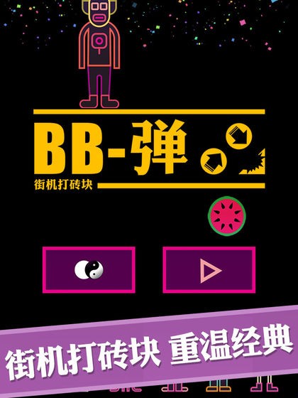 BB弹的图册