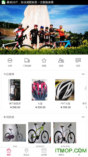 捷安特风行商城的图册