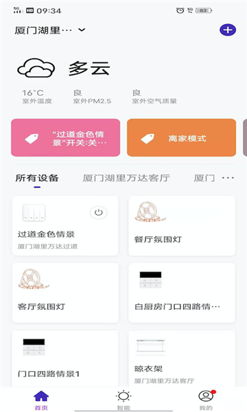 立邦云智能app的图册