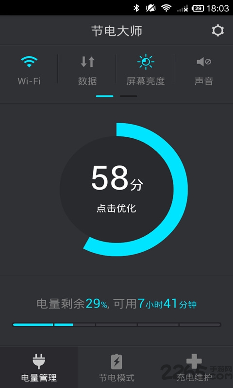 节电大师手机版的图册