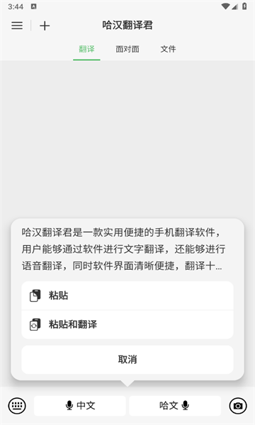 哈汉翻译君安卓版的图册