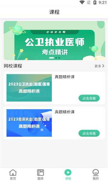 医家医考的图册