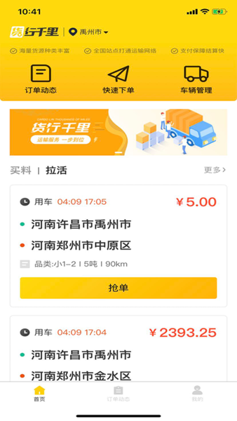 货行千里司机端app的图册