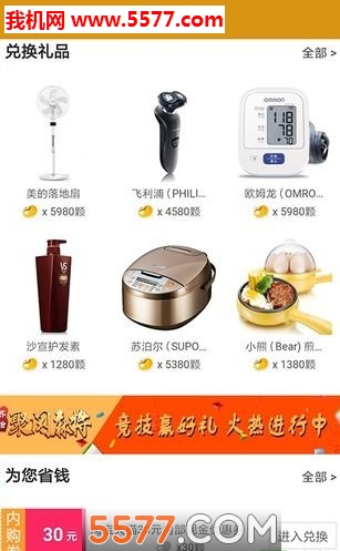 快省官方版(返佣)的图册